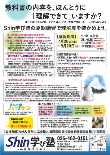 Shin夏期チラシB4たて2025_表面ol.jpg