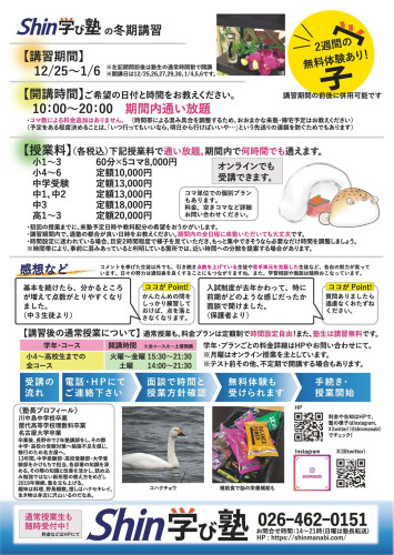 Shin冬期チラシB4たて2025_裏面ol.jpg