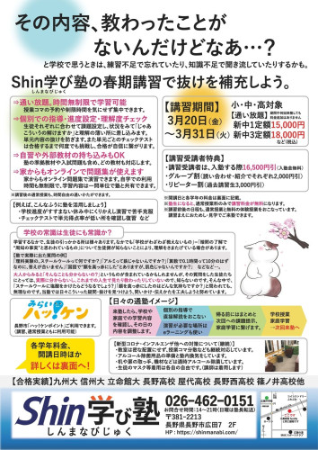 Shin春期チラシB4たて2026_表面ol.jpg