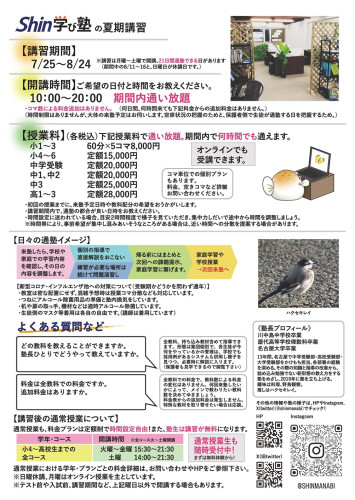 Shin夏期チラシB4たて2026_裏面ol.jpg