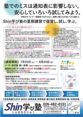 Shin夏期チラシB4たて2026_表面ol.jpg