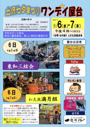 ワンデイ屋台チラシ2025七夕　表.jpeg
