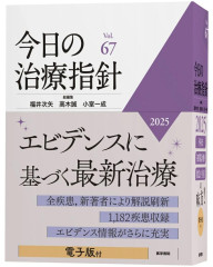 今日の治療指針2025　デスク判.jpg