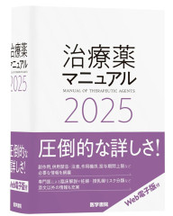 治療薬マニュアル2025.jpg