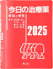 今日の治療薬2025.jpg