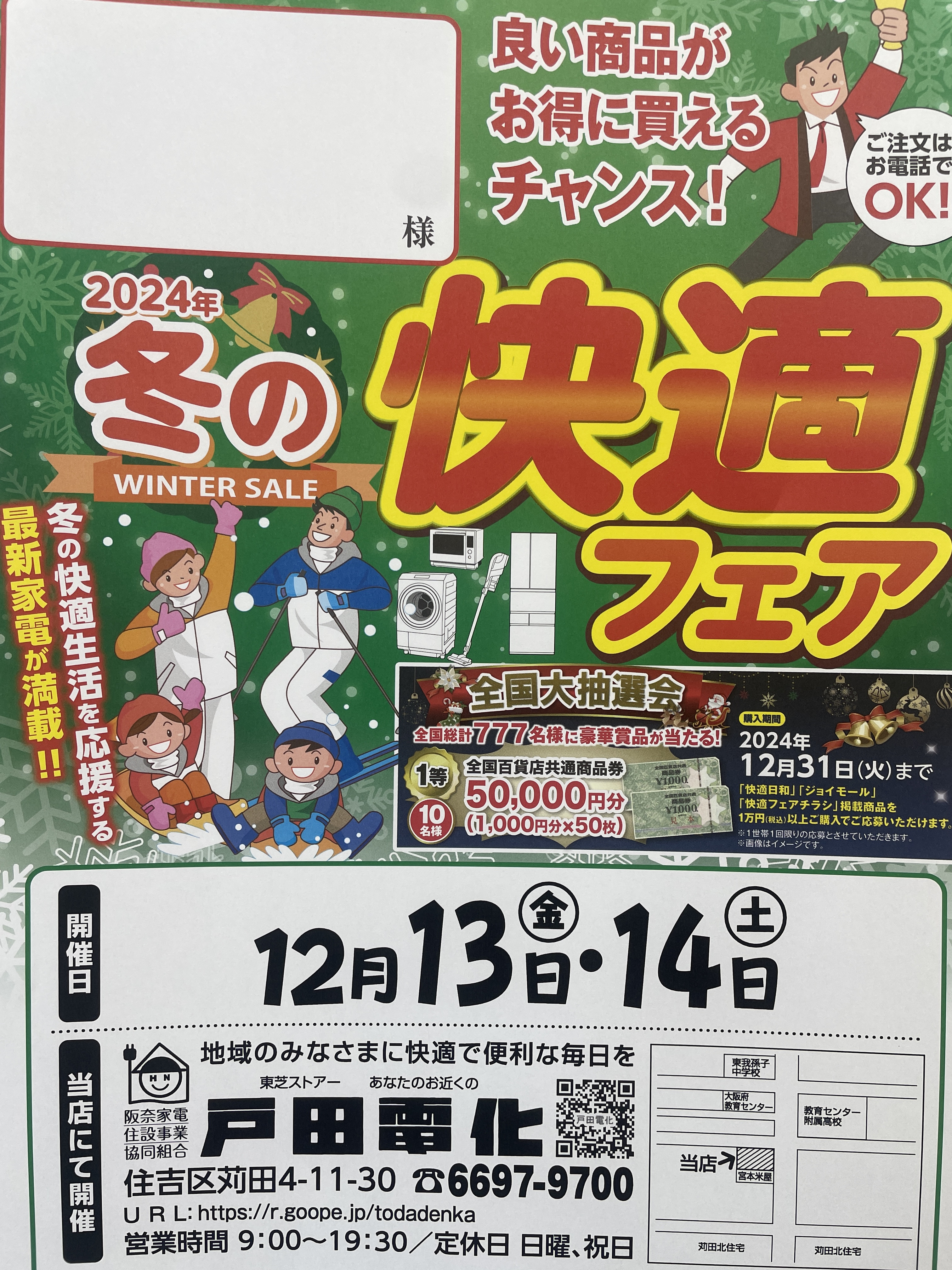 大売り出しを開催します。