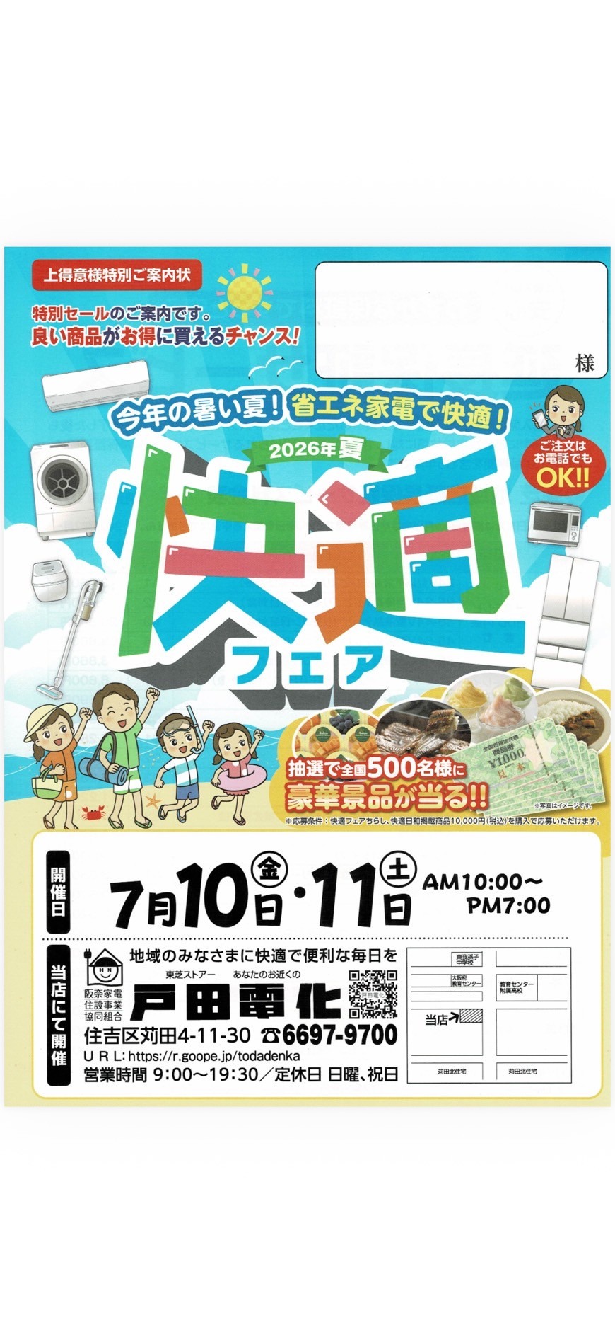 来月のお知らせ。