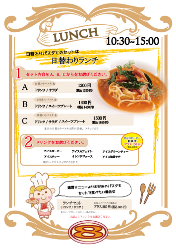 四街道ランチ.png