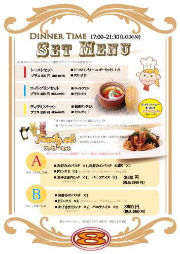 四街道ディナー.png