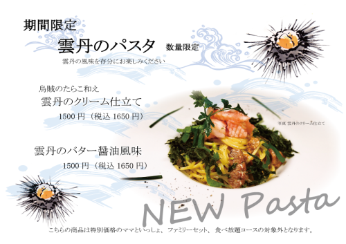 千葉県四街道市　ウニのパスタ.png