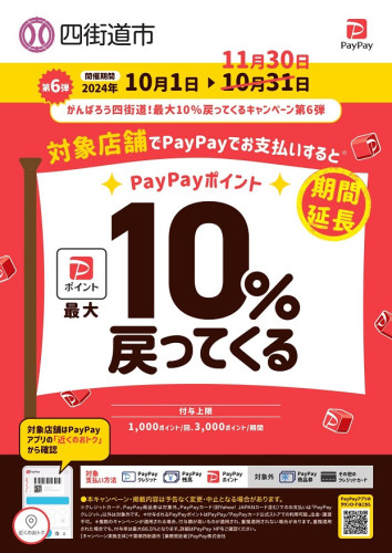 PayPay 四街道.jpg