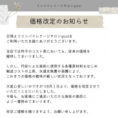 価格改定のお知らせ