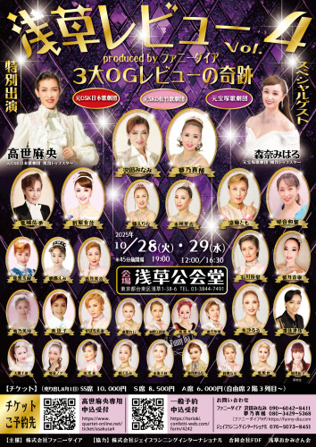 浅草レビューVOL.4