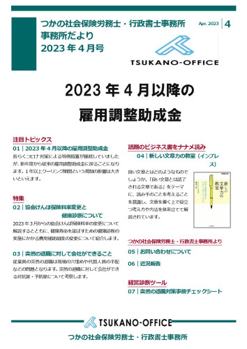 事務所だより４月号のおしらせ