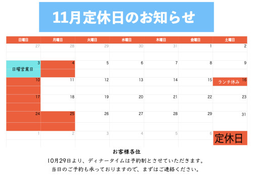 定休日11月.1.jpeg