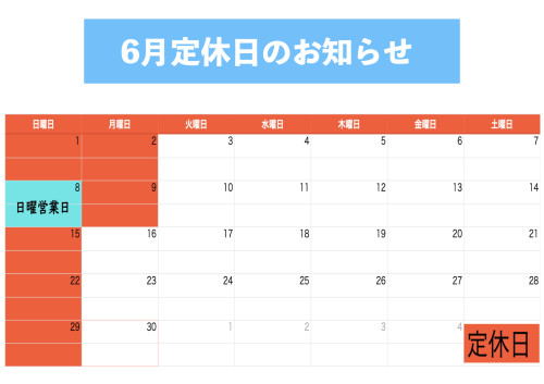 ６月定休日jpeg.1.jpeg