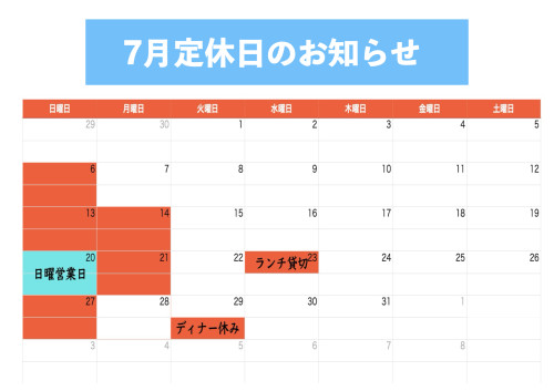 7月定休日jpeg.1.jpeg