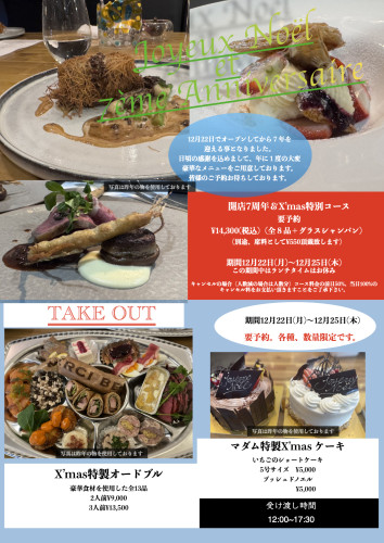 クリスマスチラシ2025.1.jpeg