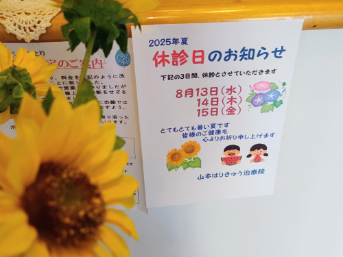 『お盆のお休み』について