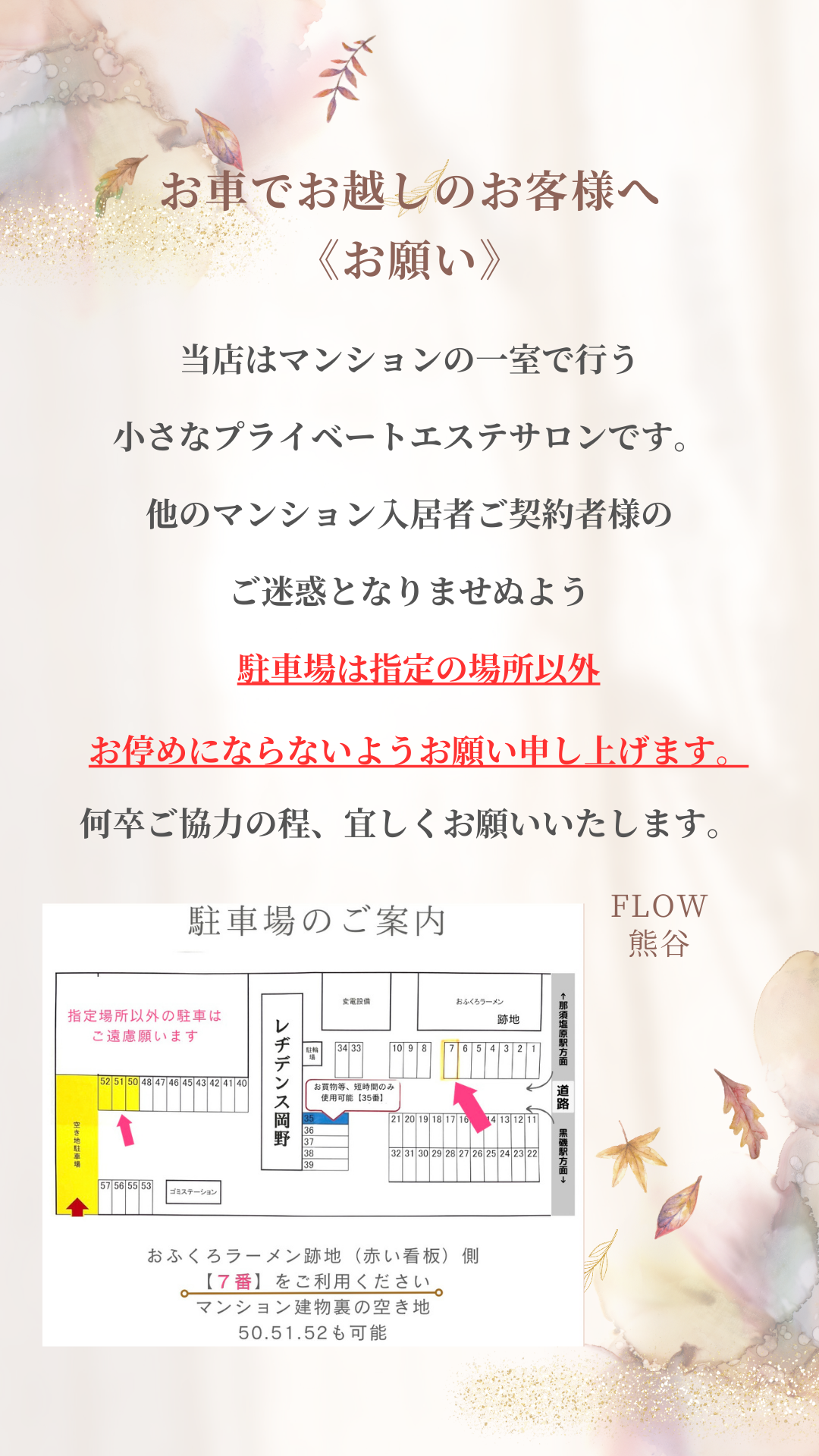 マンション敷地入り口・駐車場のご案内