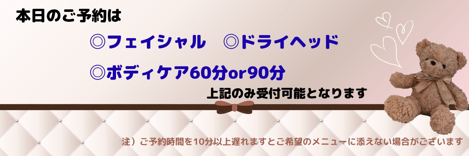 10:00〜16:00（フェイシャルのみ可）