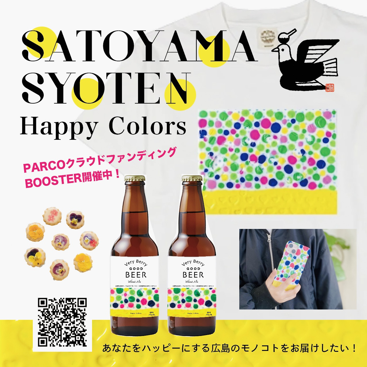 【Happy Colors】あなたをハッピーにする広島のモノコトをお届けしたい！