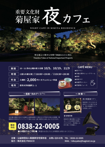 萩市“菊屋家”で夜カフェを開催