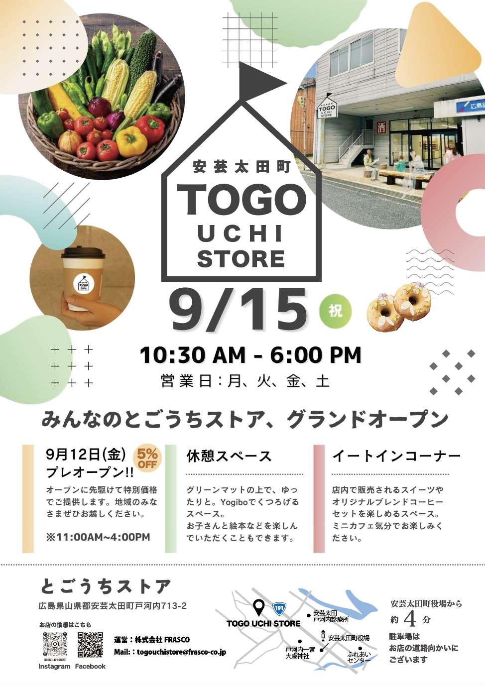 FRASCOプロデュース・安芸太田町コミュティショップ