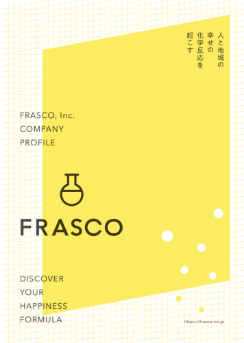 株式会社FRASCO会社案内デジタルブックを公開