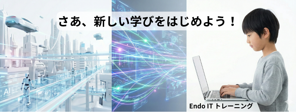 ロボットプログラミング教室　Endo IT トレーニング