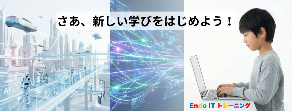 ロボットプログラミング教室　Endo IT トレーニング