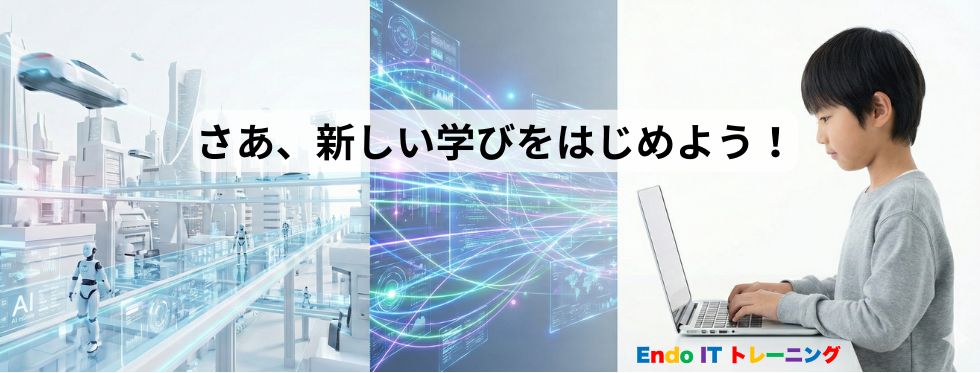 ロボットプログラミング教室　Endo IT トレーニング