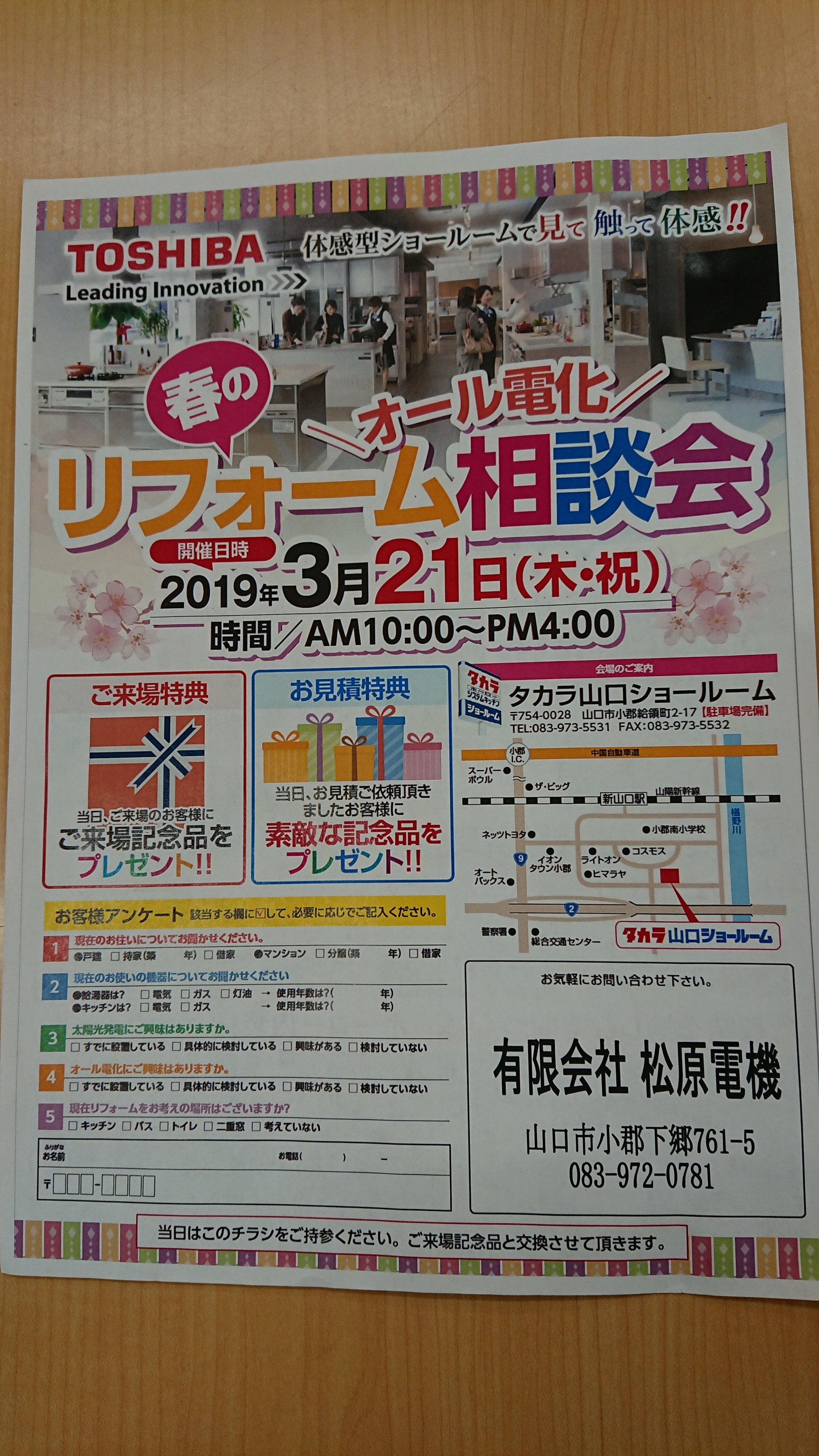 タカラリフォーム.JPG