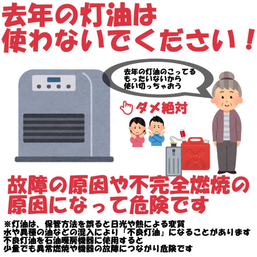 去年の灯油ダメぜったい！.jpg