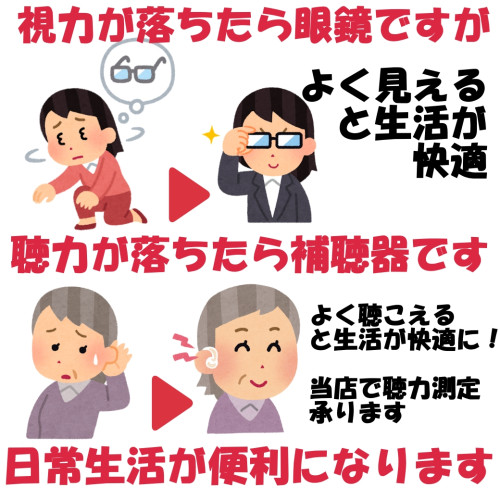 補聴器のススメ.jpg