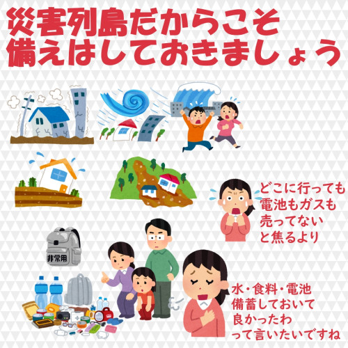 防災備蓄.jpg