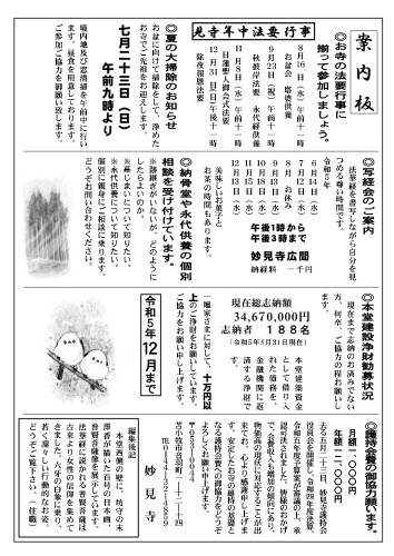 妙見寺だより　96号_page4.jpg