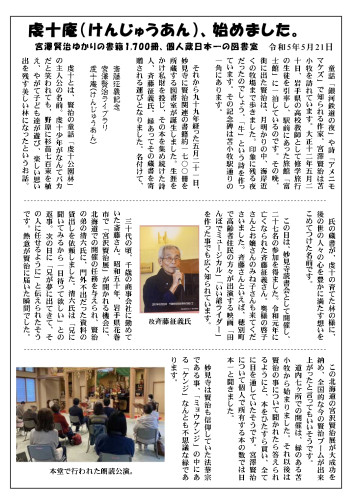 妙見寺だより　96号_page2.jpg