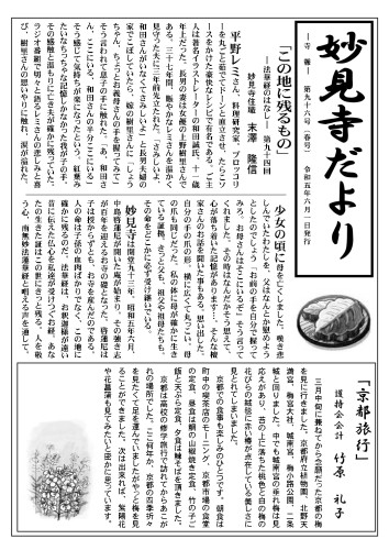 妙見寺だより　96号_page1.jpg
