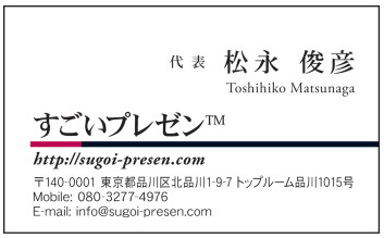 松永俊彦_名刺.PNG