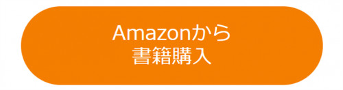 Amazonリンクボタン.png