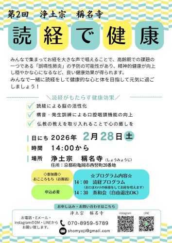 2026.2.28第2回読経プログラム　チラシ　A4.jpg