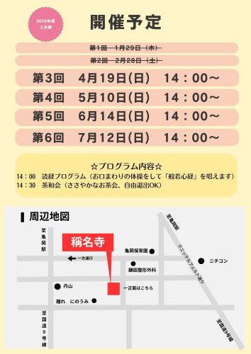 2026.4　読経プログラム折込②.jpg