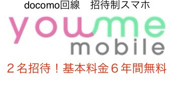 スマホ代を節約しよう！詳しくは画面をクリック！