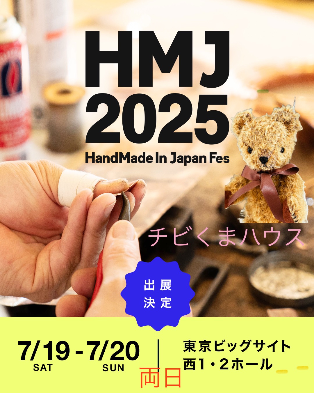 HMJ もうすぐです😀