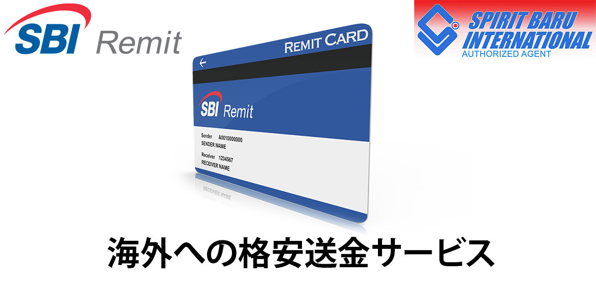 SBIレミット海外送金カードのご登録