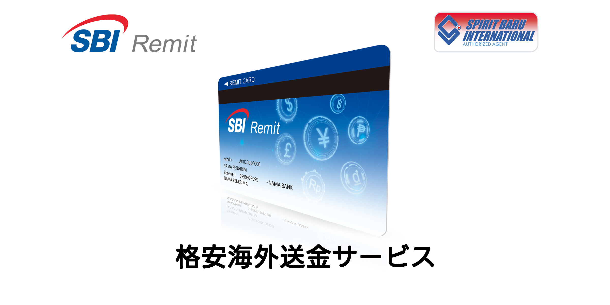 SBIレミット海外送金カードのご登録