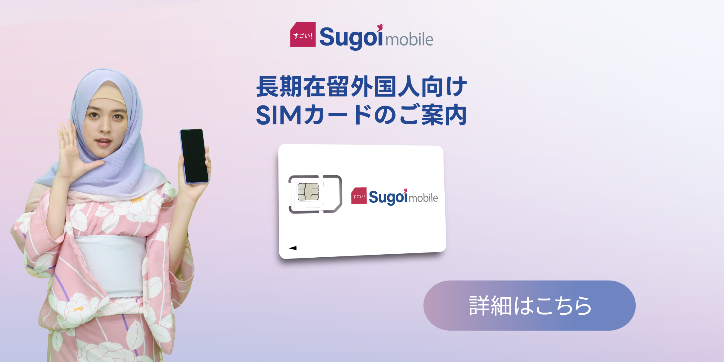 Sugoimobile