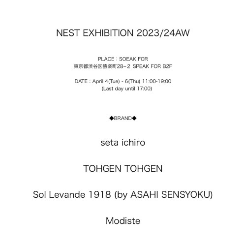 【4/4-6】2023/24AW展示会のお知らせ
