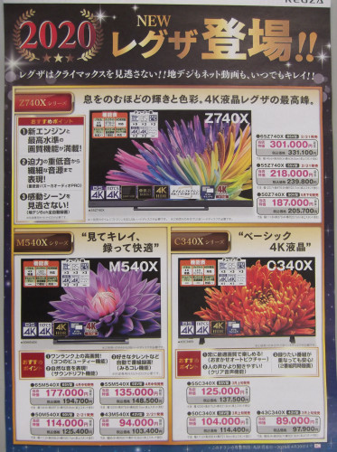 ２０２０年４Ｋテレビ【レグザ】新登場